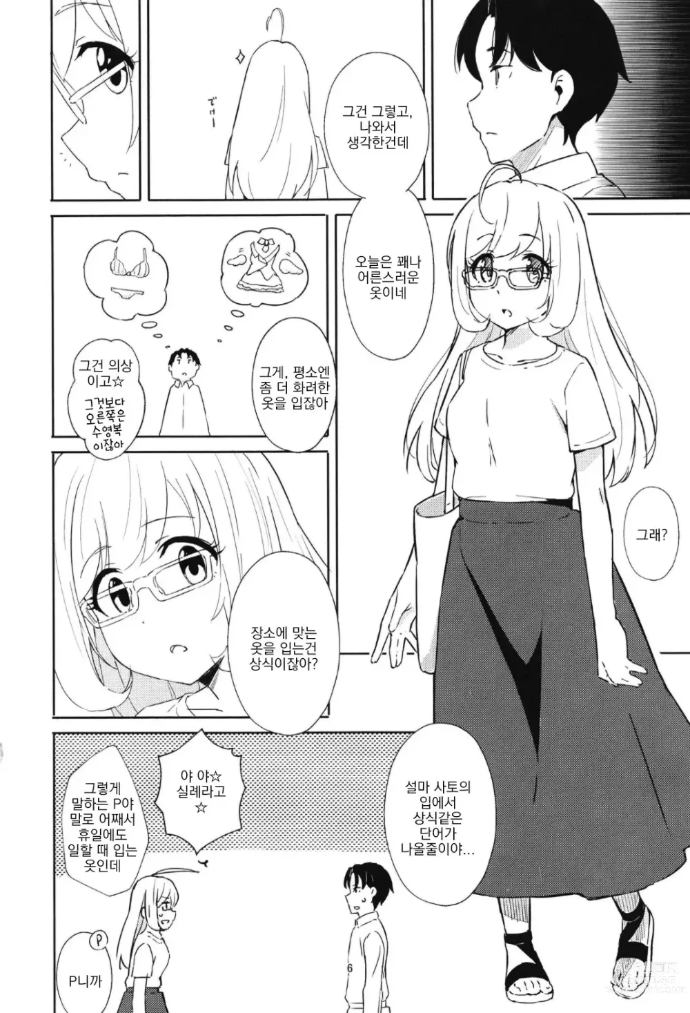 Page 6 of doujinshi Sugar Sweet Date
