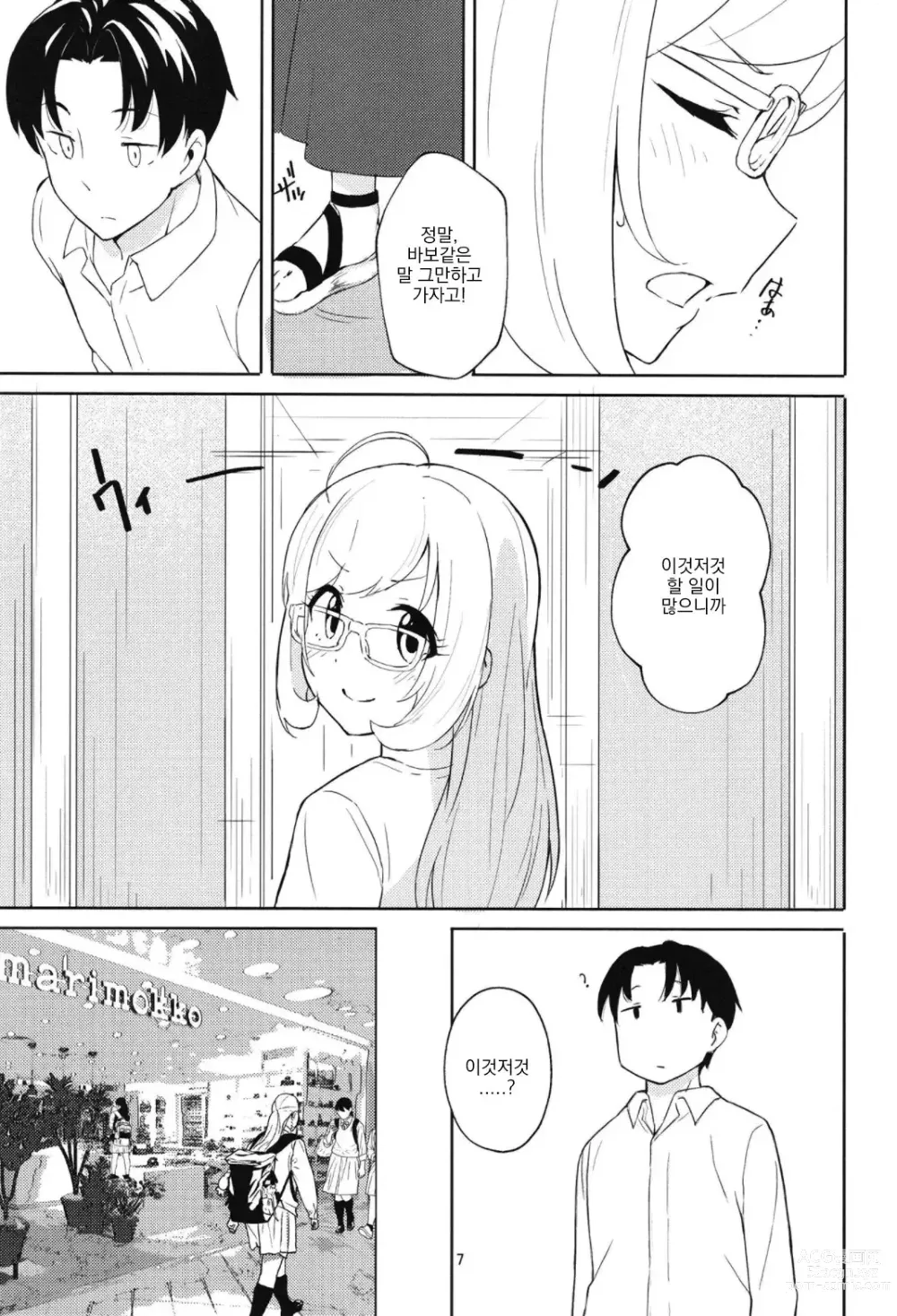 Page 7 of doujinshi Sugar Sweet Date