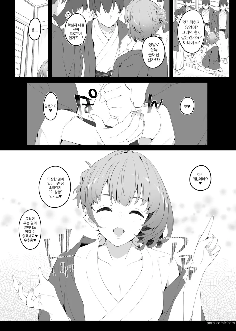 Page 10 of doujinshi Flowers blooming at night and the kings in the dream.