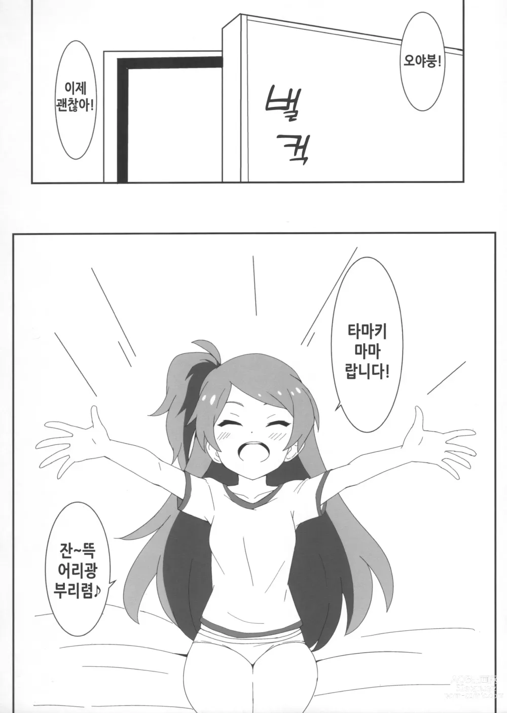 Page 8 of doujinshi 오야붕의 마마