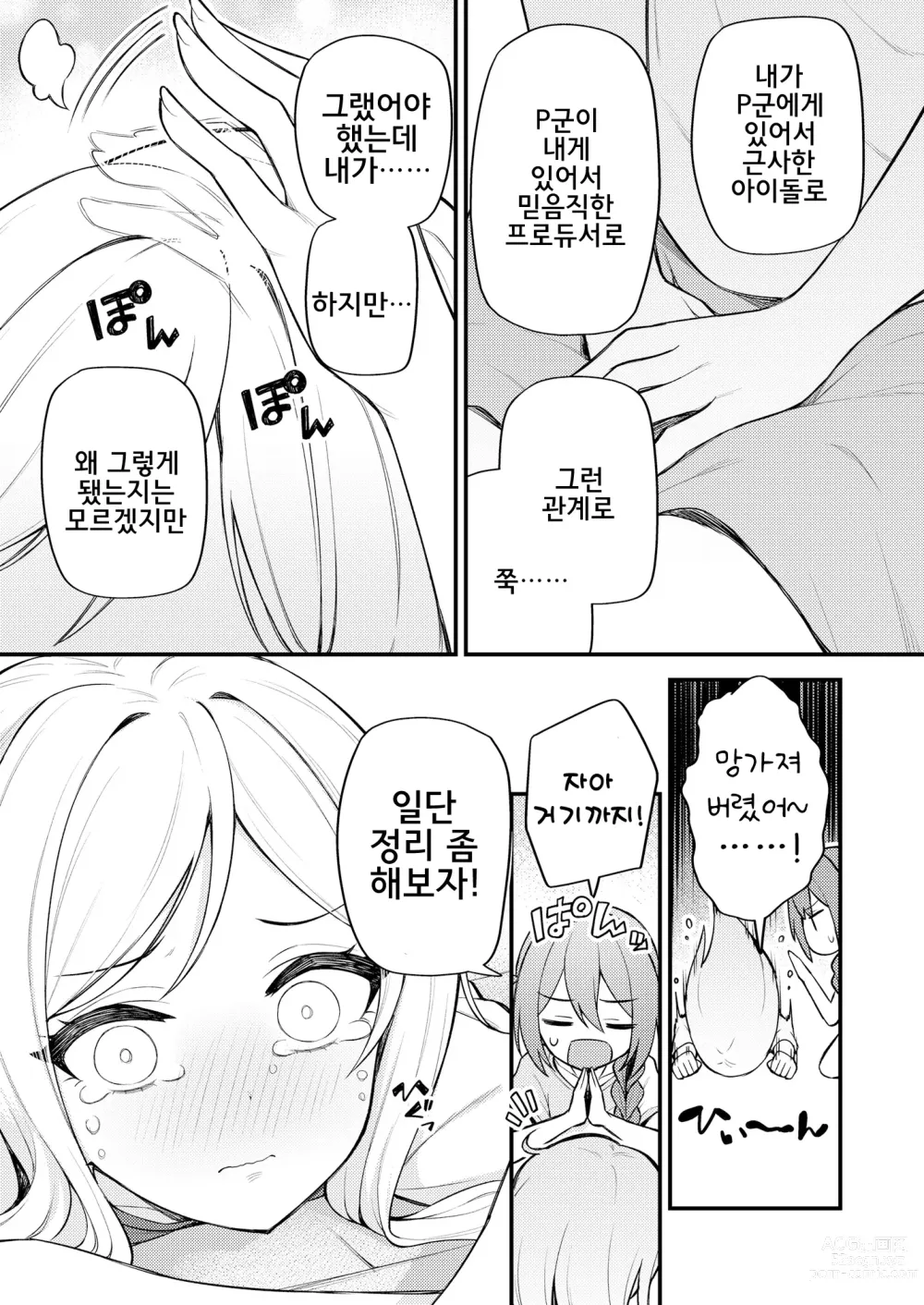 Page 11 of doujinshi 예를 들면 이런 밀리언 시어터 vol.10 리오의 거리