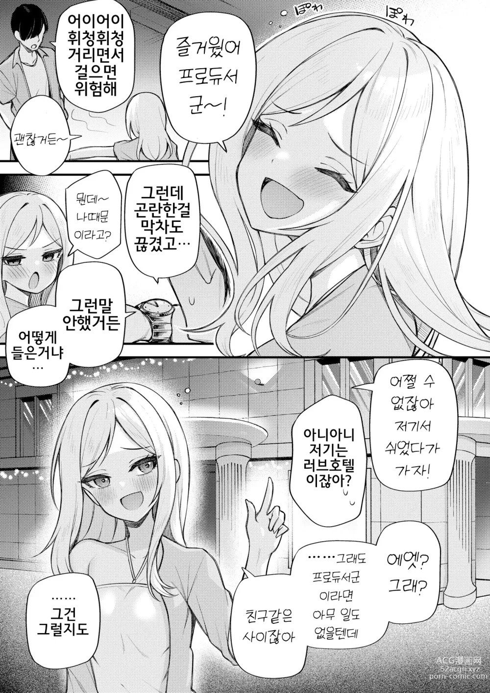 Page 3 of doujinshi 예를 들면 이런 밀리언 시어터 vol.10 리오의 거리