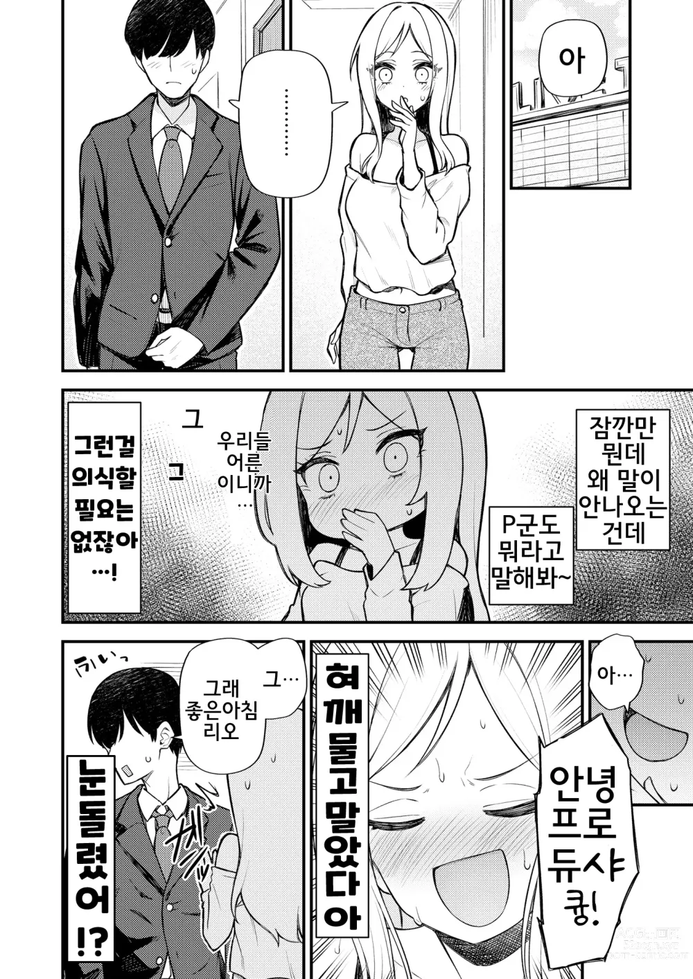 Page 6 of doujinshi 예를 들면 이런 밀리언 시어터 vol.10 리오의 거리