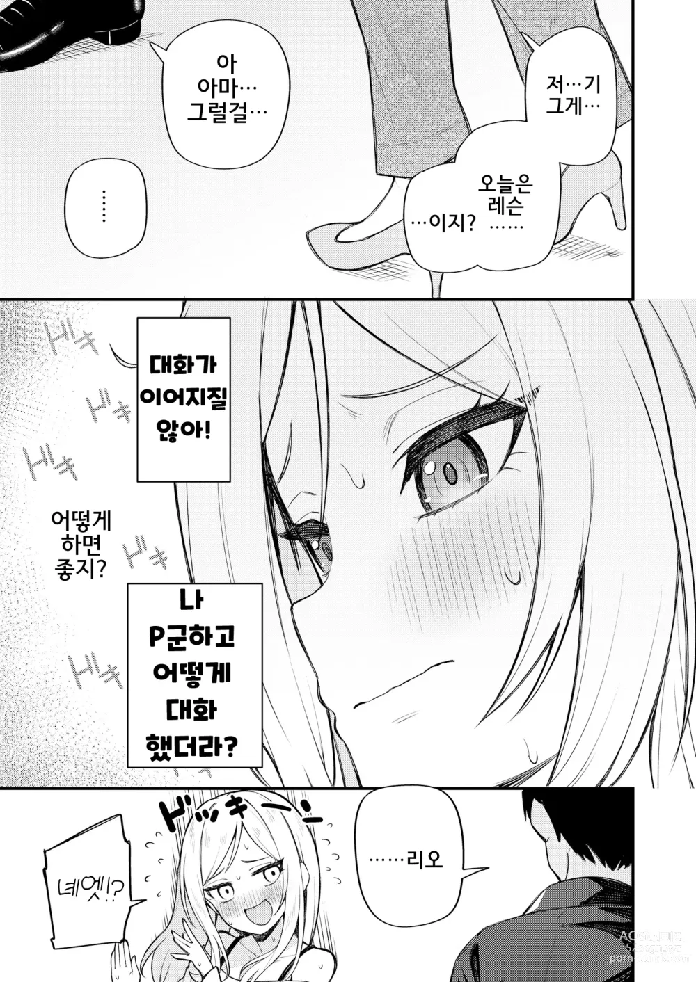 Page 7 of doujinshi 예를 들면 이런 밀리언 시어터 vol.10 리오의 거리