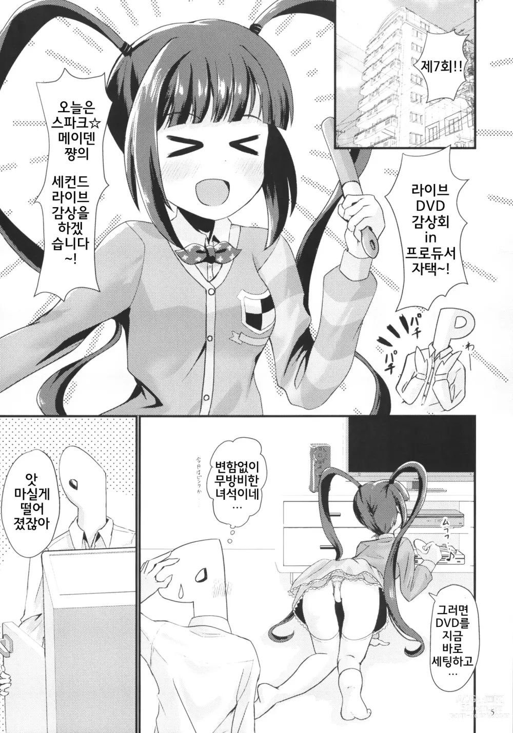 Page 4 of doujinshi 아리사의 처음을 받아가 주세요!