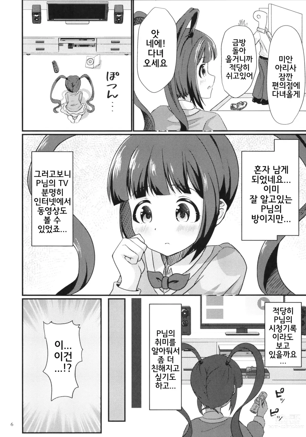 Page 5 of doujinshi 아리사의 처음을 받아가 주세요!