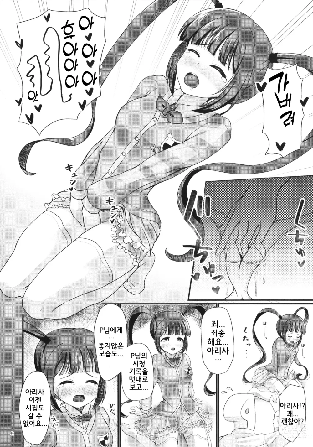 Page 7 of doujinshi 아리사의 처음을 받아가 주세요!