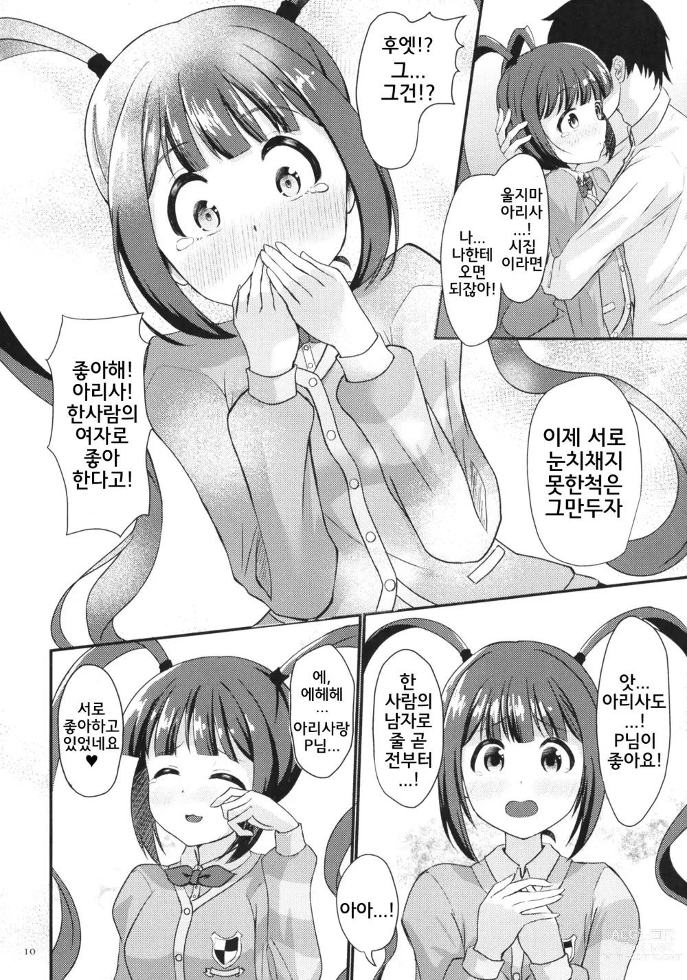 Page 9 of doujinshi 아리사의 처음을 받아가 주세요!