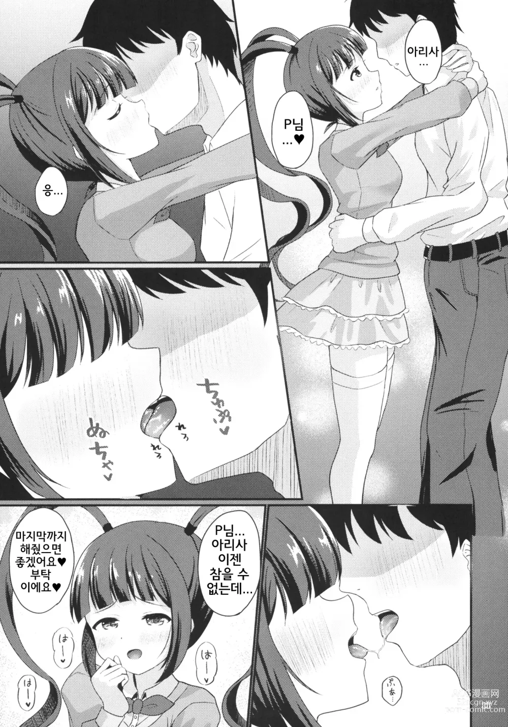 Page 10 of doujinshi 아리사의 처음을 받아가 주세요!