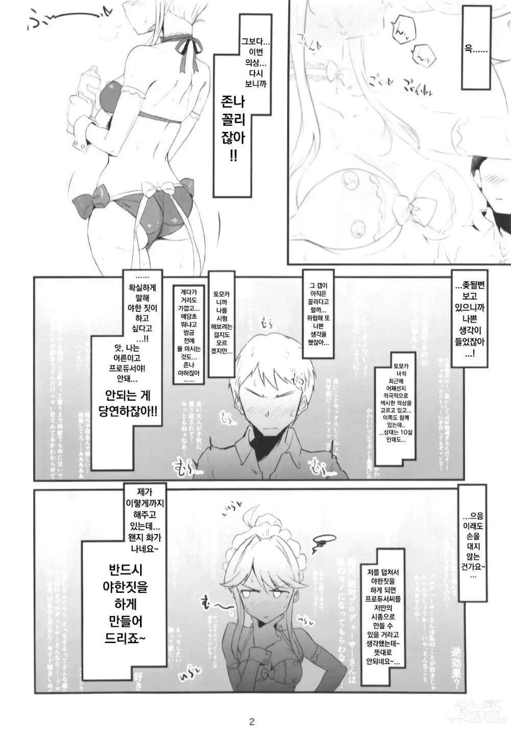 Page 3 of doujinshi 성모는 사실 느끼기 쉽다