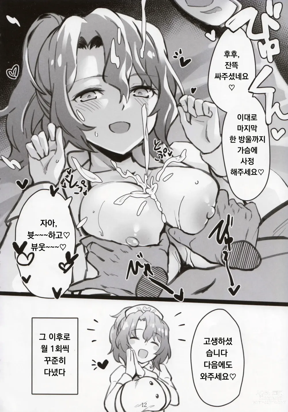 Page 13 of doujinshi 밀리시타 야한 낙서 모음집