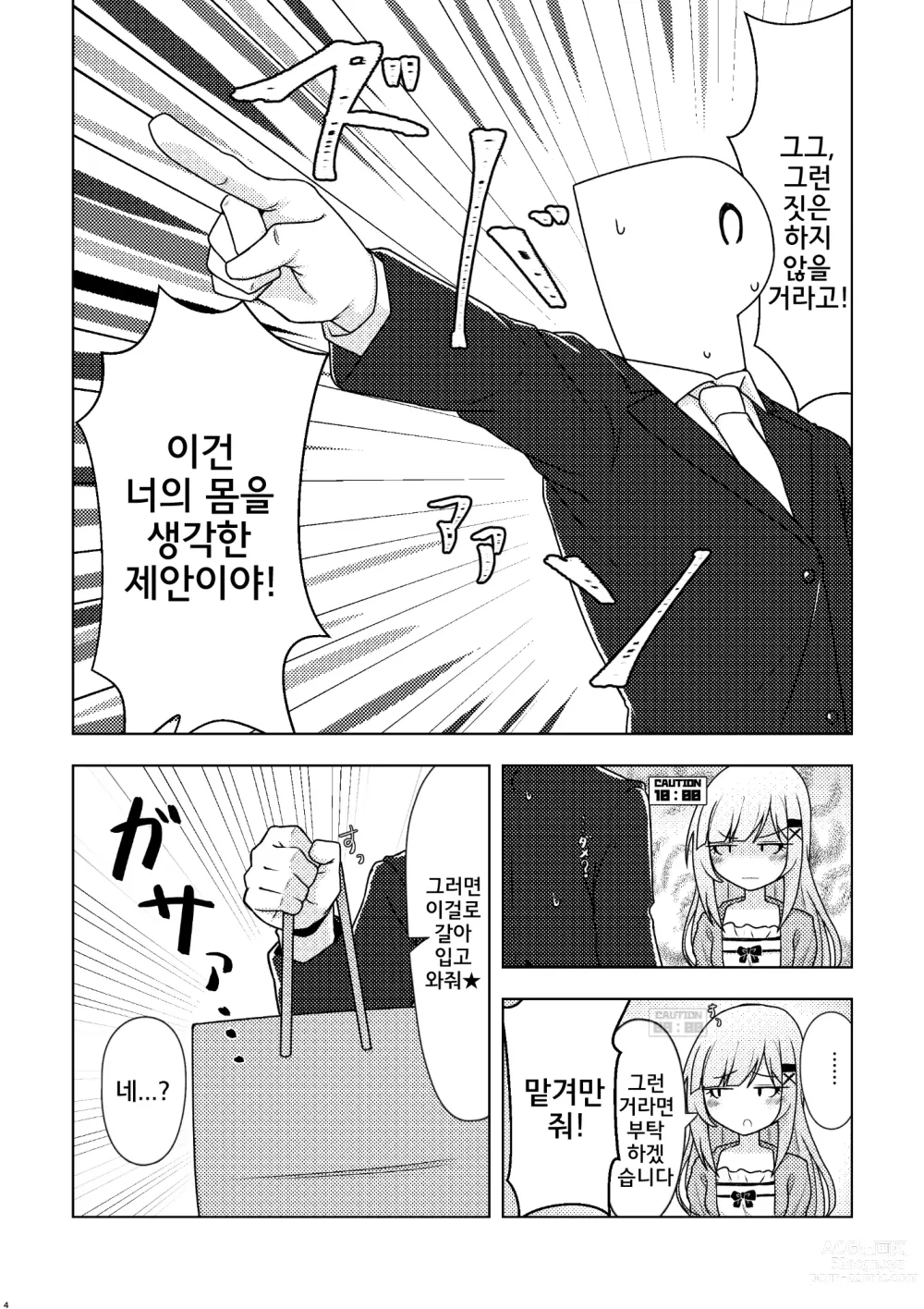 Page 3 of doujinshi 담당인 츠무기 씨에게 오일 마사지를 하는 책