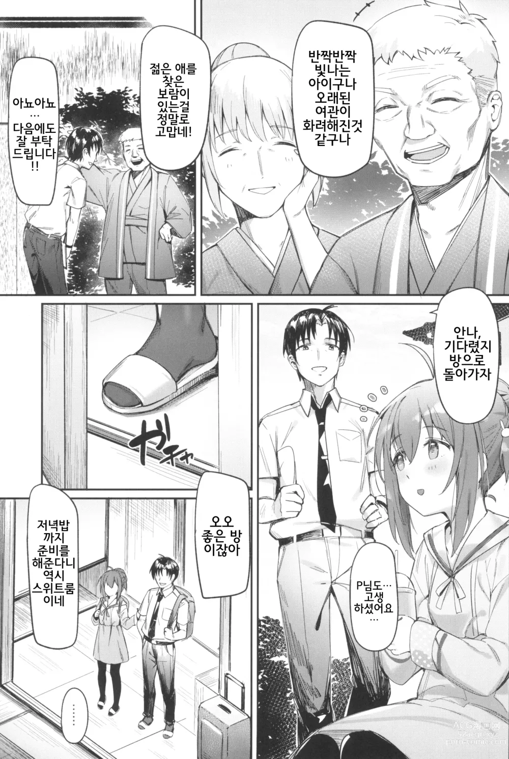 Page 18 of doujinshi Happy Darling 당신을 독점하고 싶어 ~온천편~