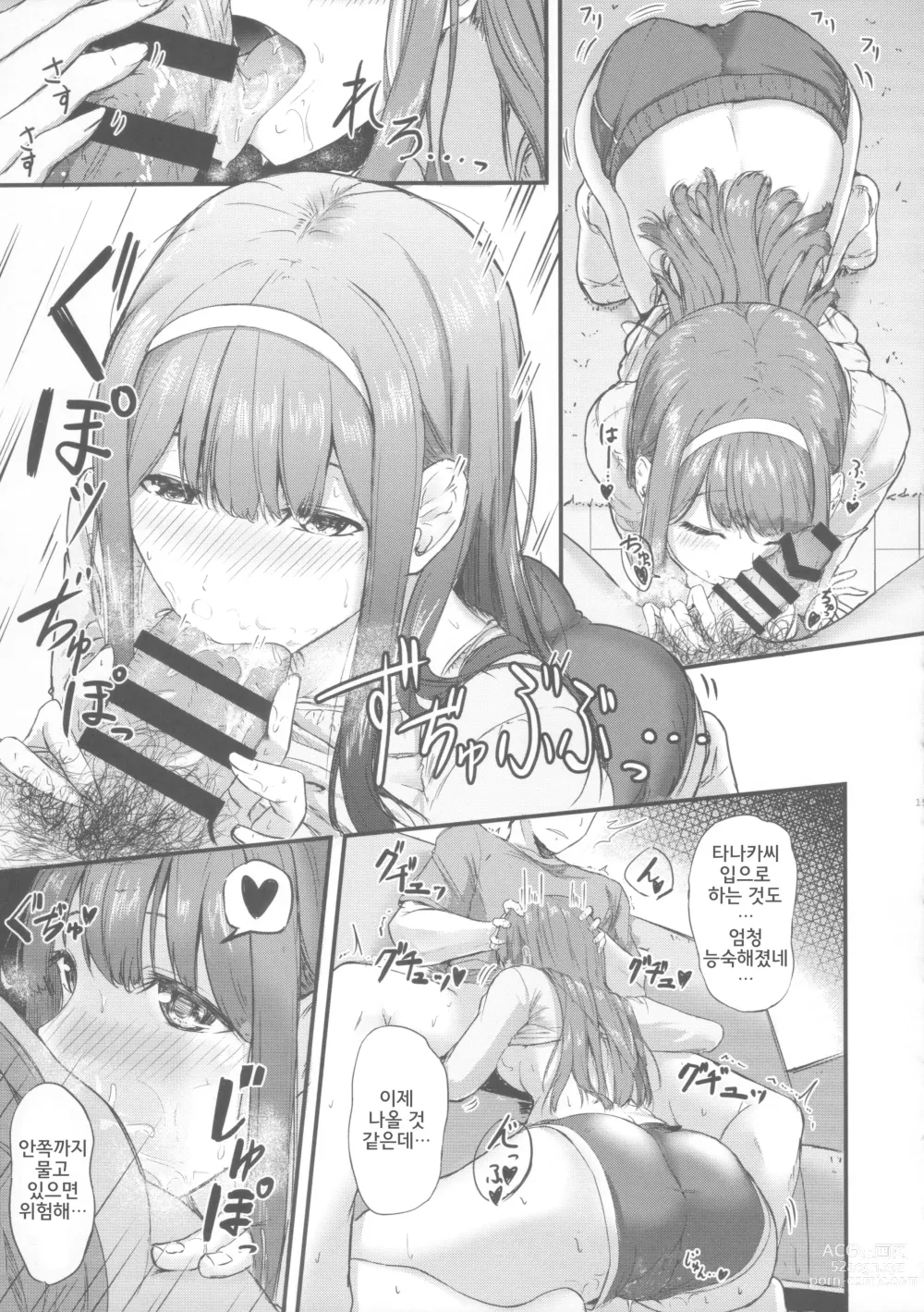 Page 14 of doujinshi Smile me tender