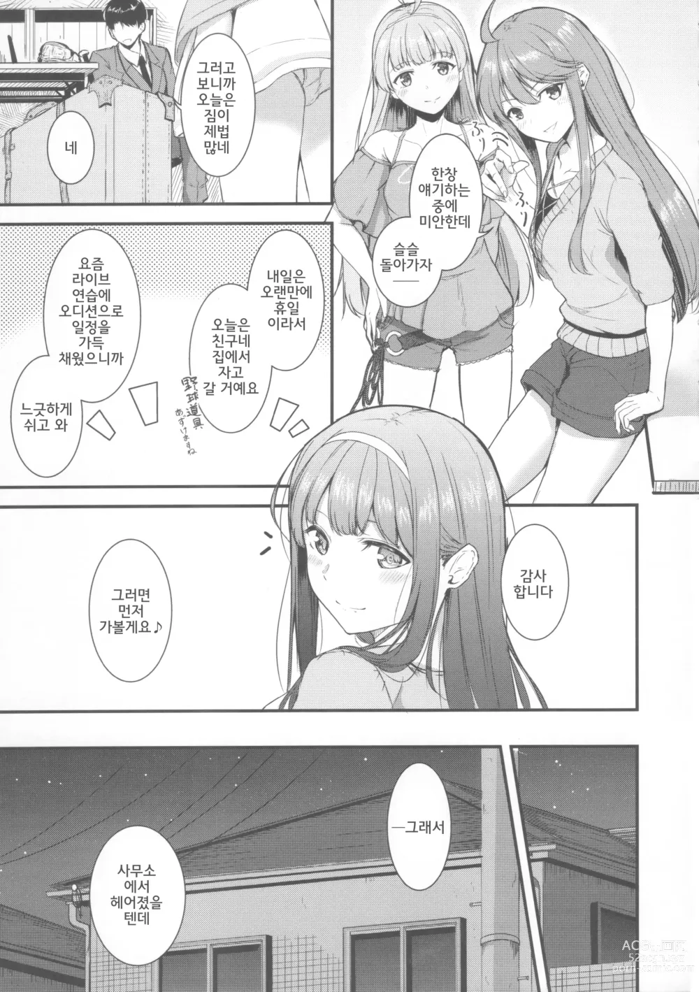 Page 4 of doujinshi Smile me tender