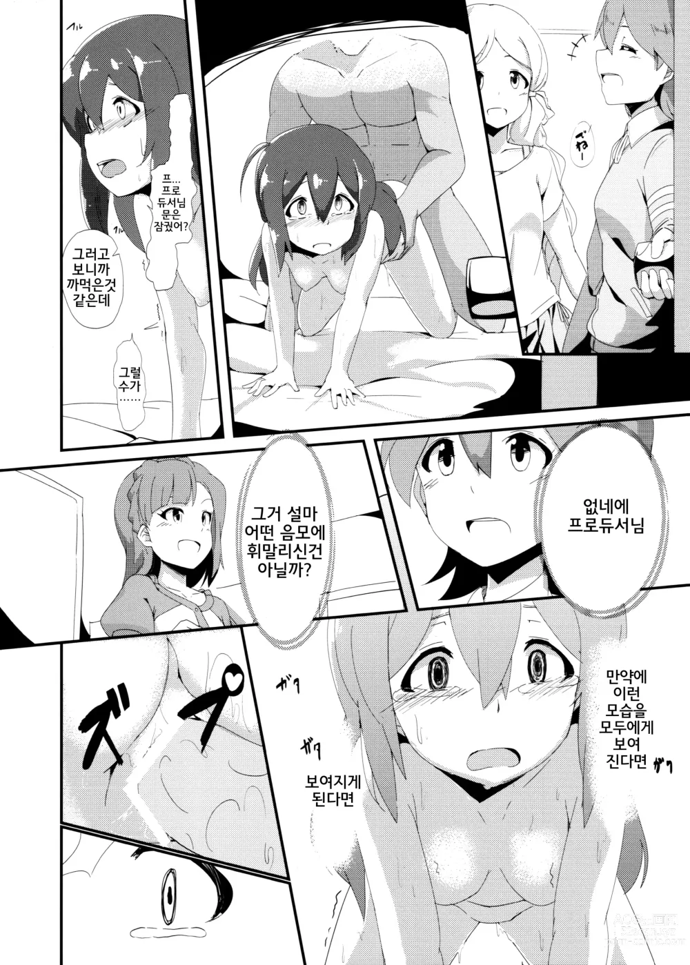 Page 13 of doujinshi 모치즈키 안나 공략 완료