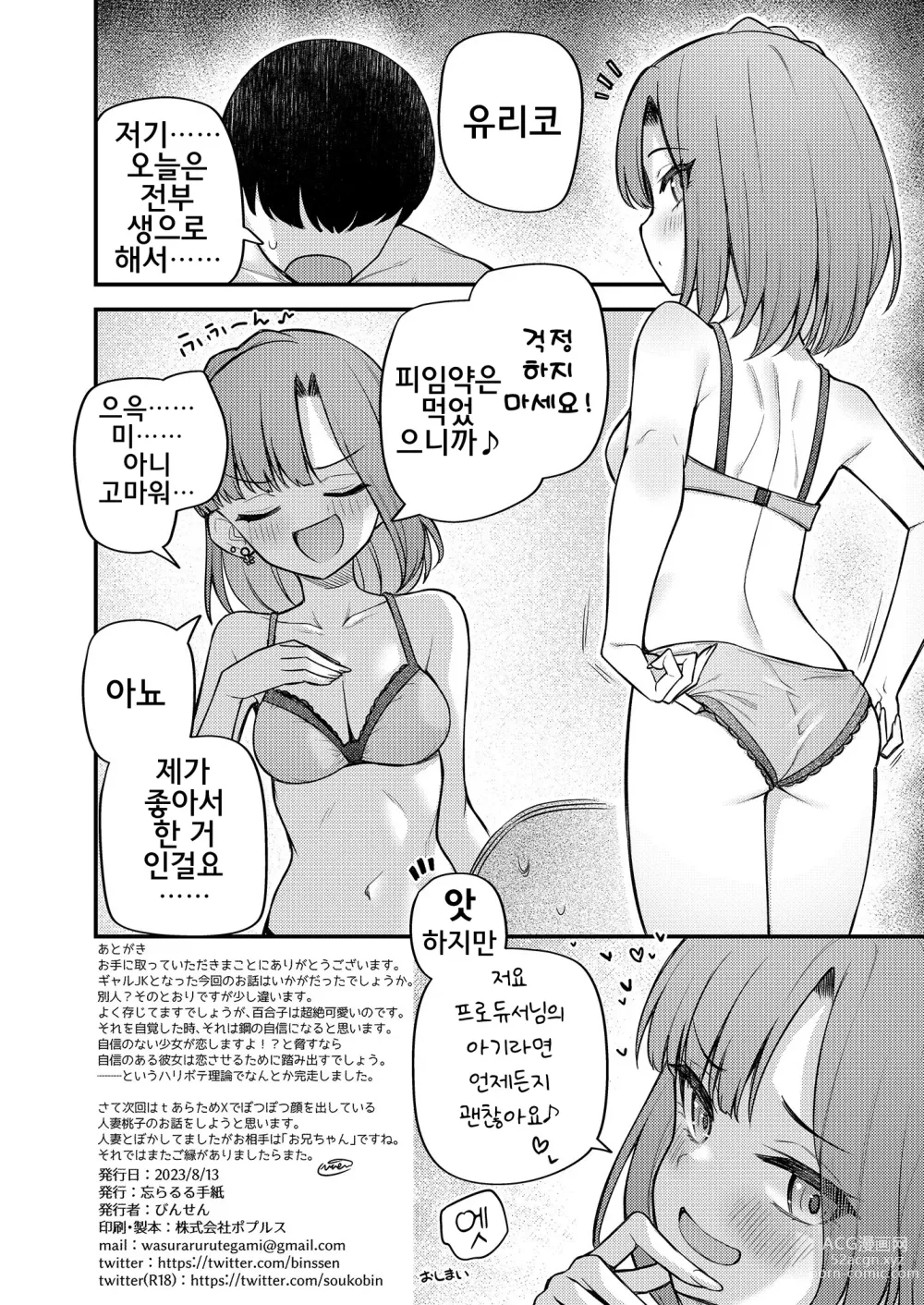 Page 29 of doujinshi 예를 들면 이런 밀리언 시어터 vol.11 갸루 유리코