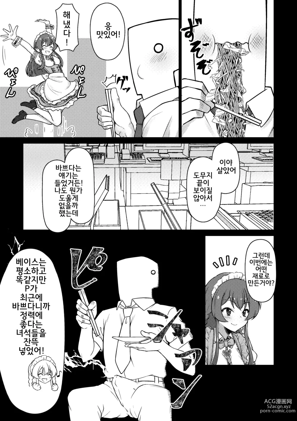 Page 4 of doujinshi 담당인 코사카 우미씨를 대접받는 책