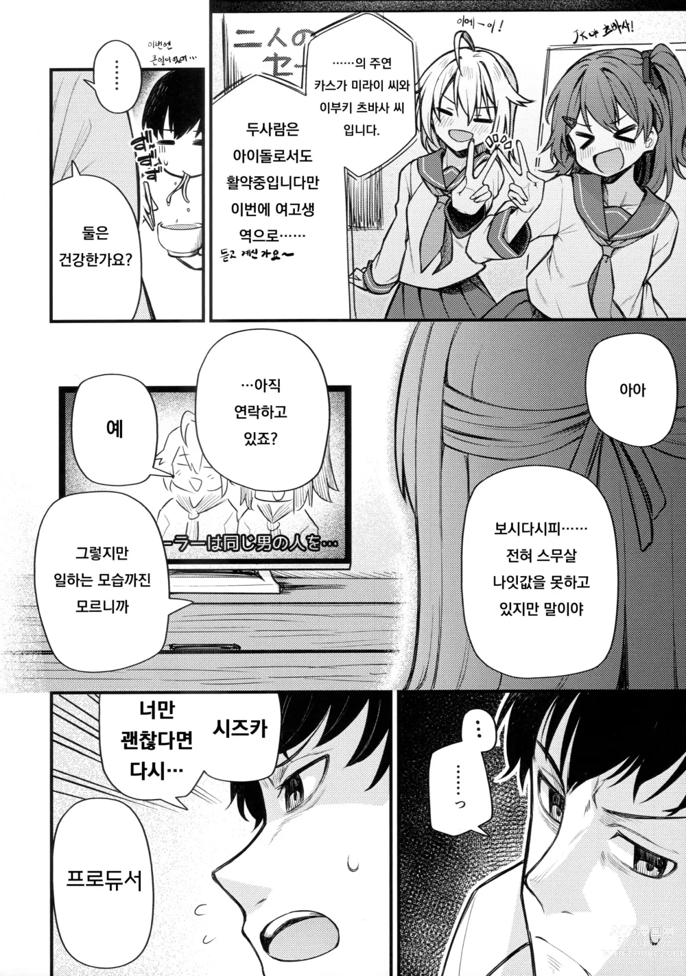 Page 7 of doujinshi 예를 들면 이런 밀리언 시어터 Vol.8 -시즈카의 꿈-