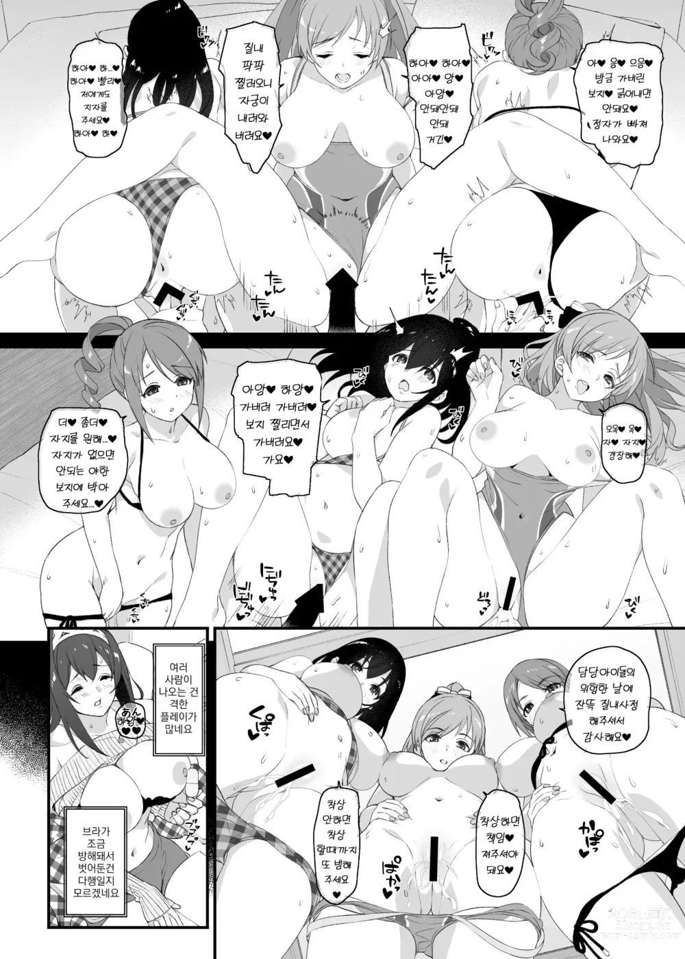 Page 13 of doujinshi 아이돌의 동인지