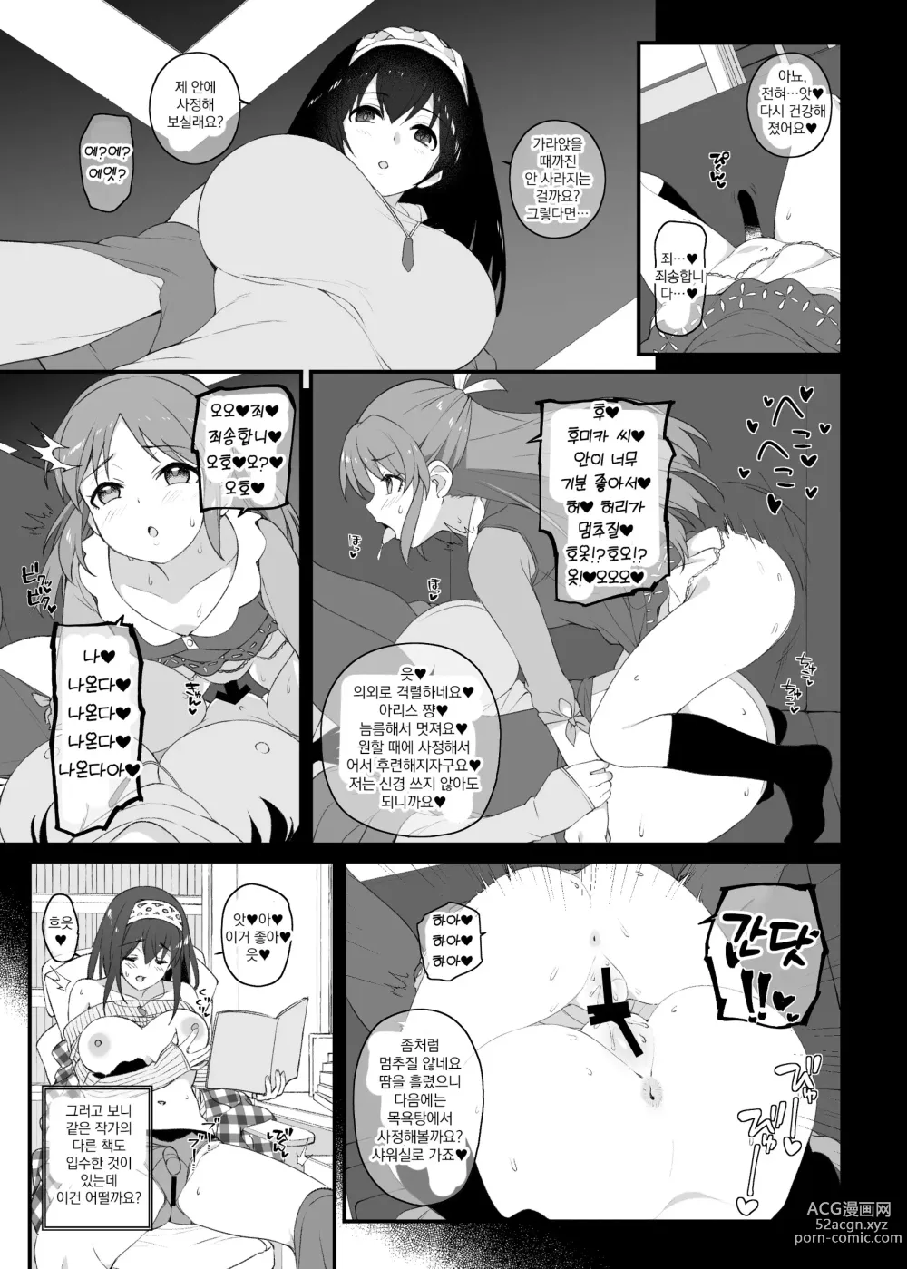 Page 18 of doujinshi 아이돌의 동인지