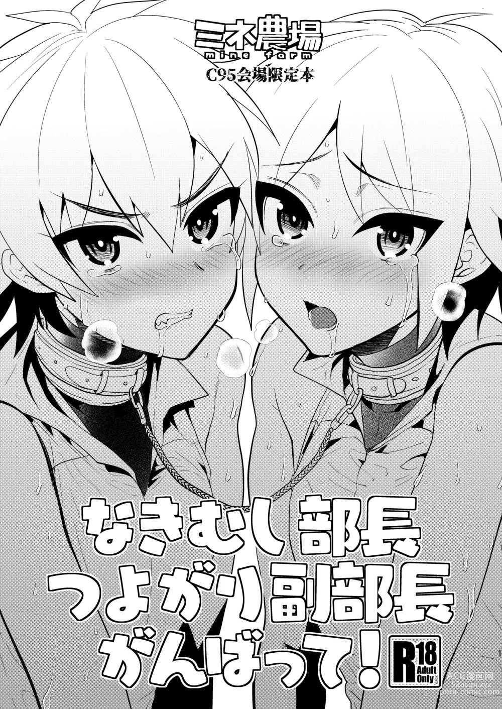 Page 44 of doujinshi Mine Noujou Kaijou Gentei Hon -Soushuuhen-