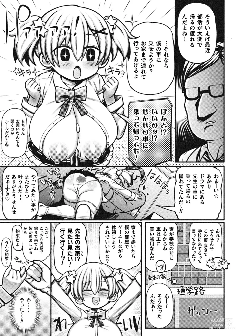Page 13 of manga Mesugaki Wakara se Game! Episode 1