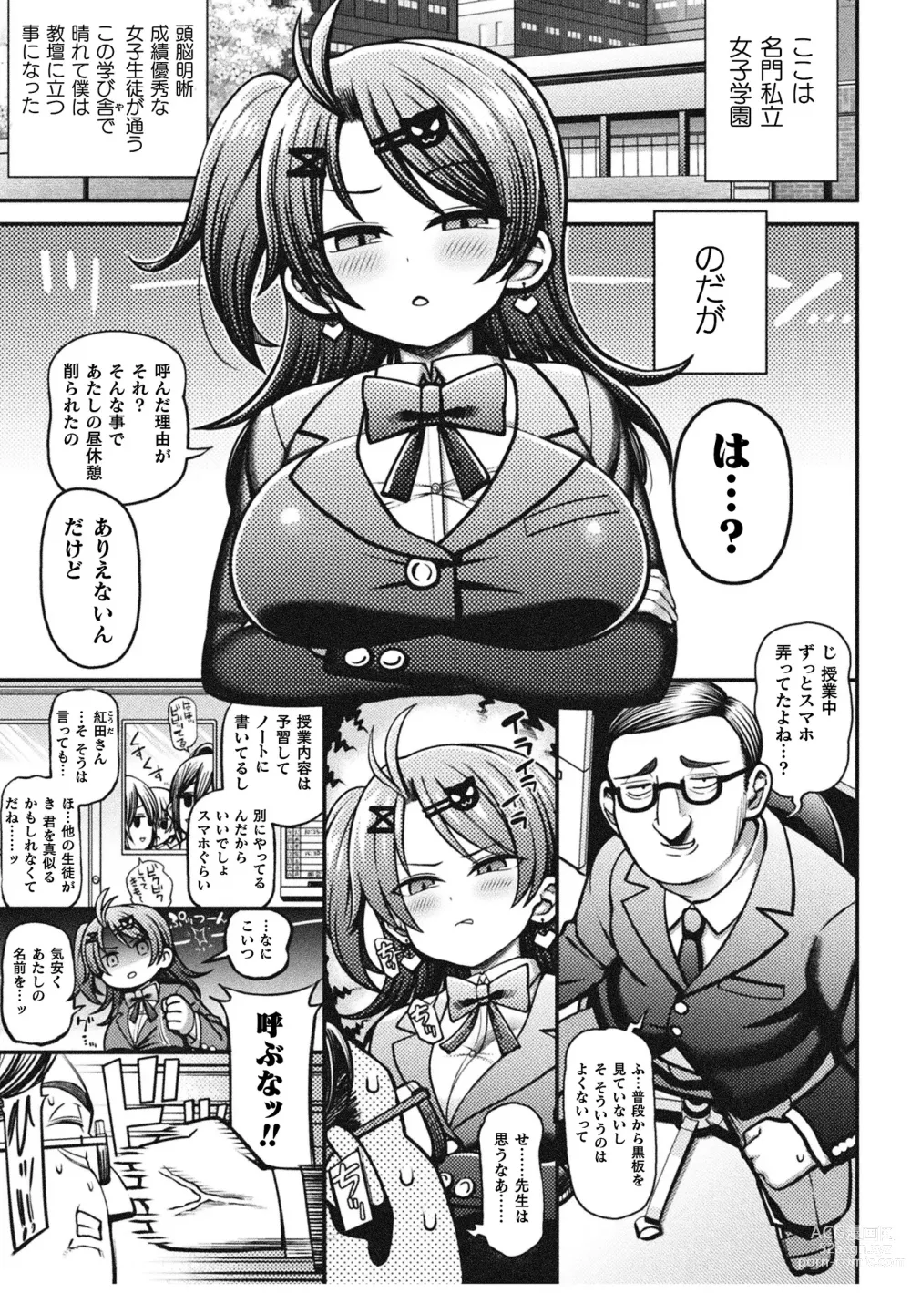 Page 3 of manga Mesugaki Wakara se Game! Episode 1