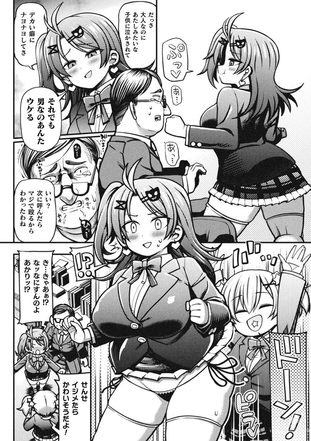 Page 4 of manga Mesugaki Wakara se Game! Episode 1