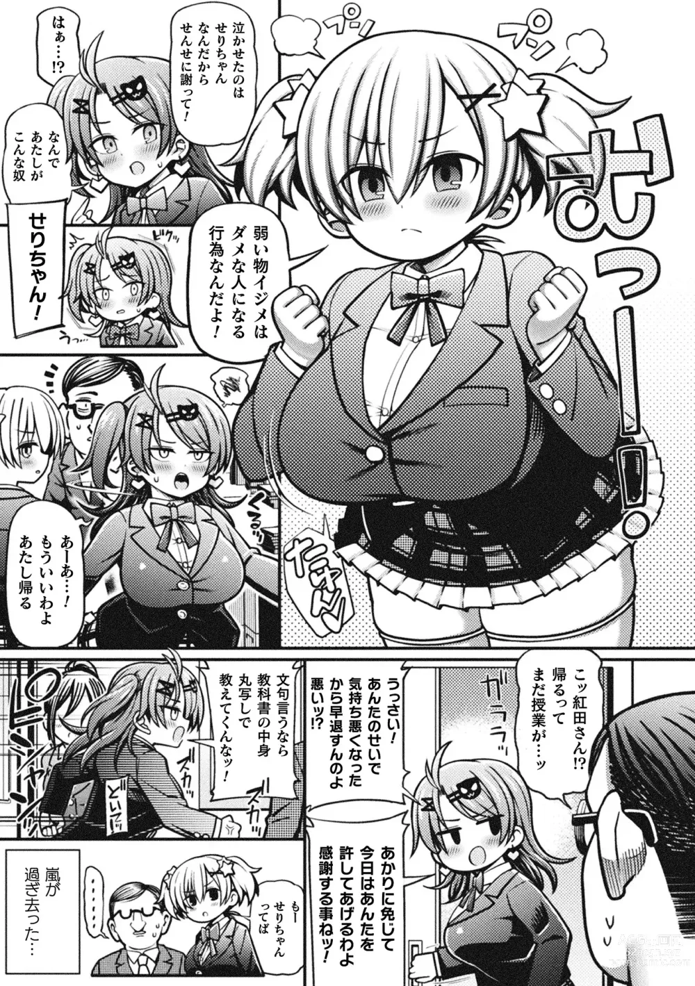 Page 5 of manga Mesugaki Wakara se Game! Episode 1