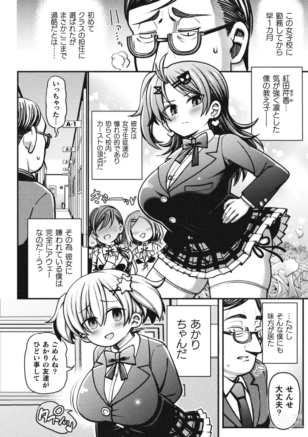 Page 6 of manga Mesugaki Wakara se Game! Episode 1