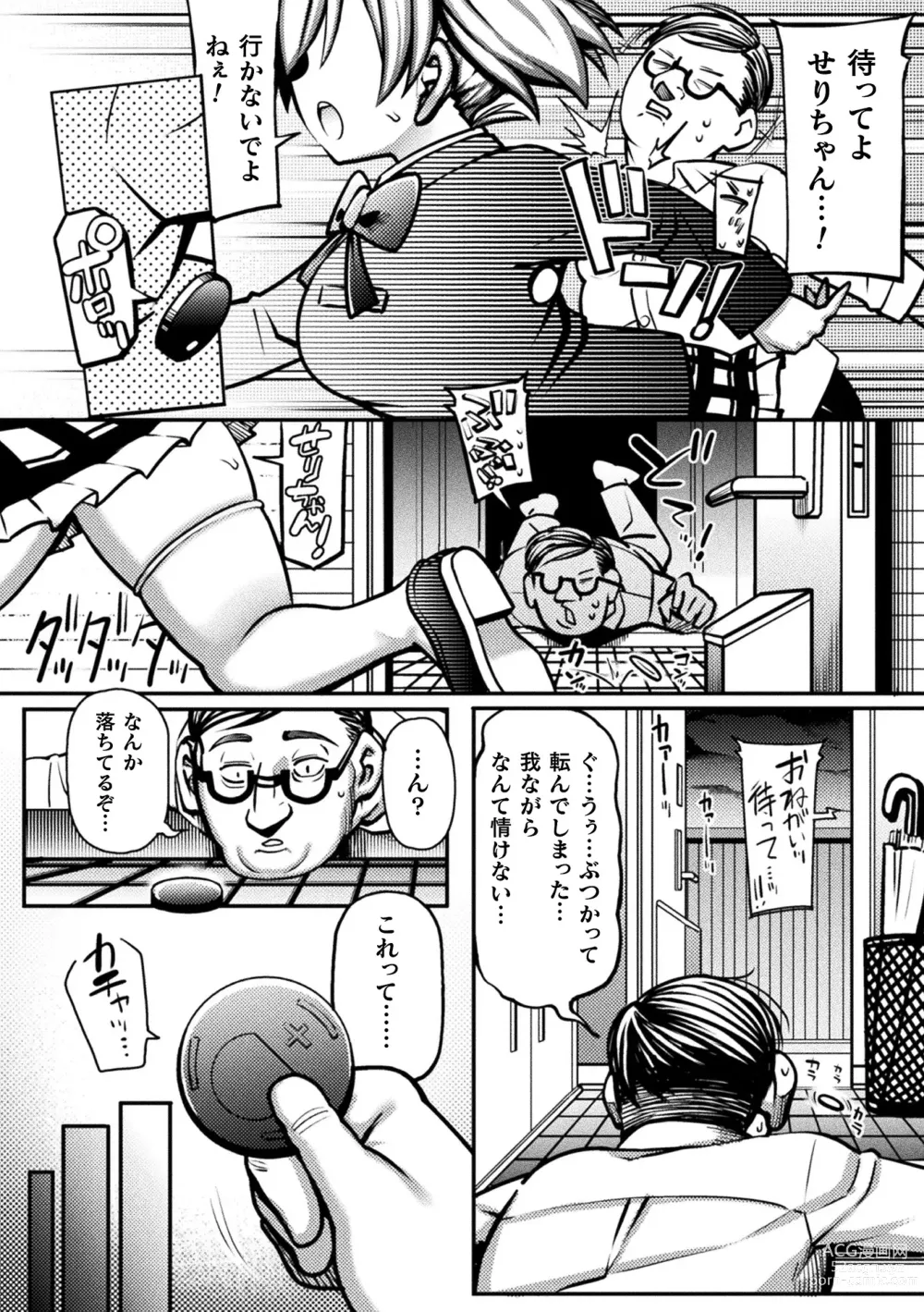 Page 14 of manga Mesugaki Wakara se Game! Episode 2