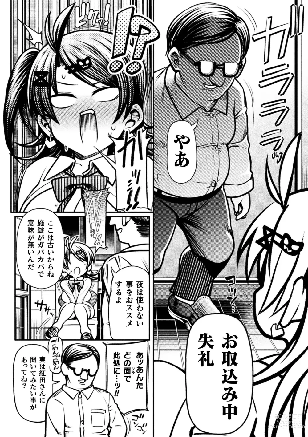 Page 20 of manga Mesugaki Wakara se Game! Episode 2