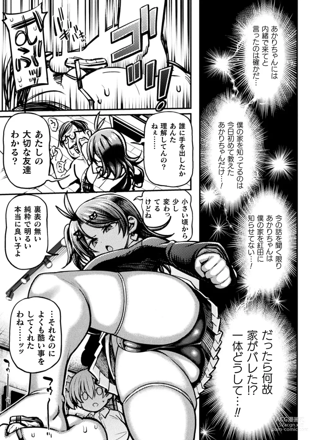 Page 5 of manga Mesugaki Wakara se Game! Episode 2