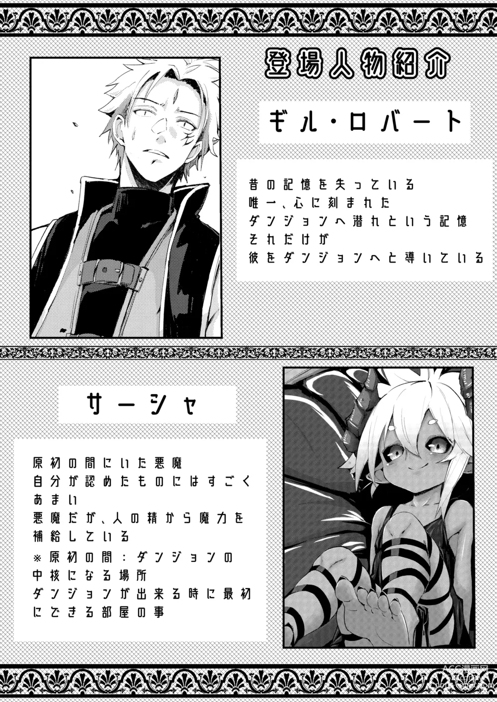 Page 2 of doujinshi Gil Roberts no danjon kouryaku⁉