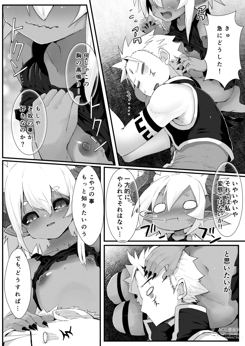 Page 21 of doujinshi Gil Roberts no danjon kouryaku⁉