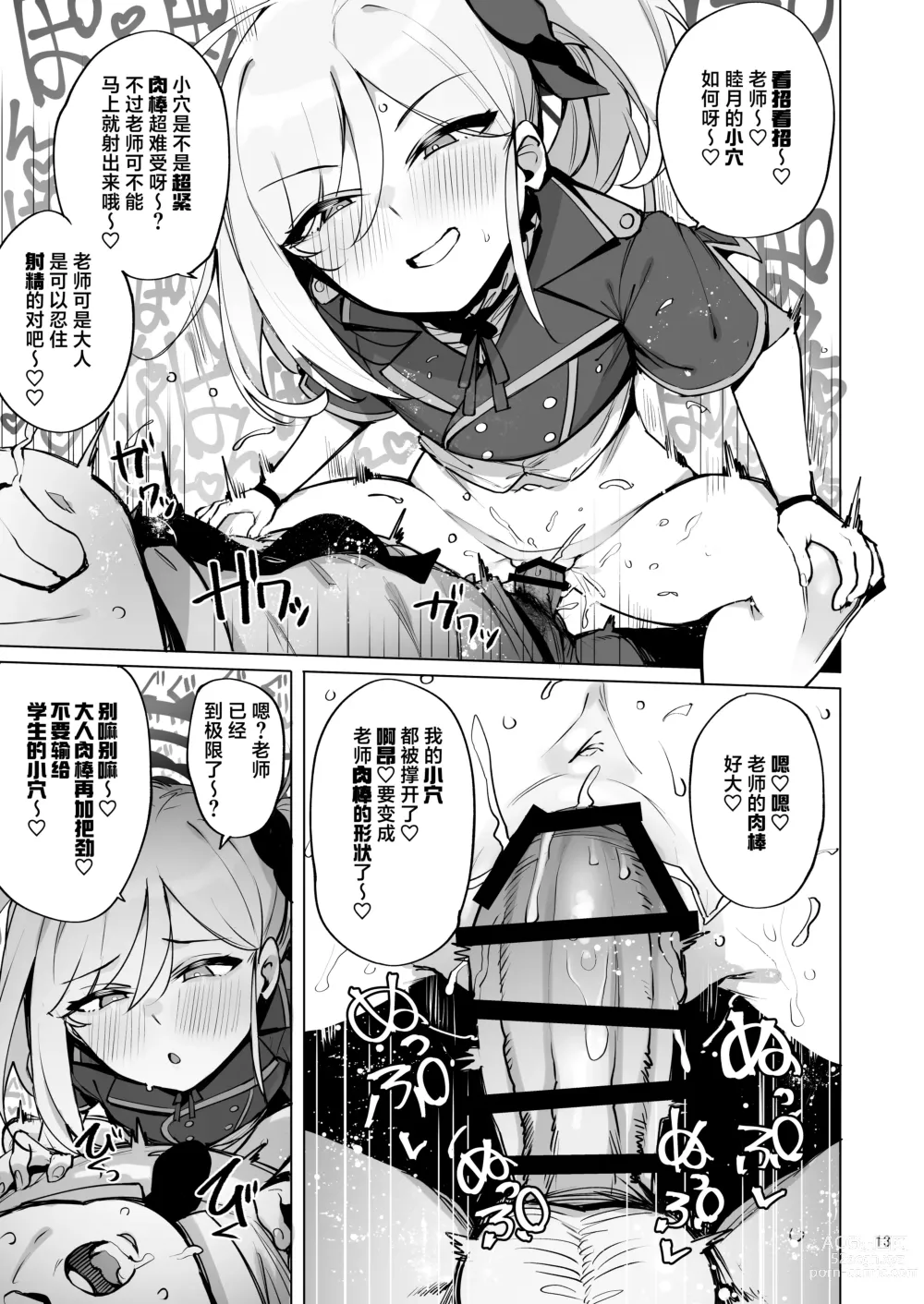 Page 14 of doujinshi mutsuki de doutei sutetai