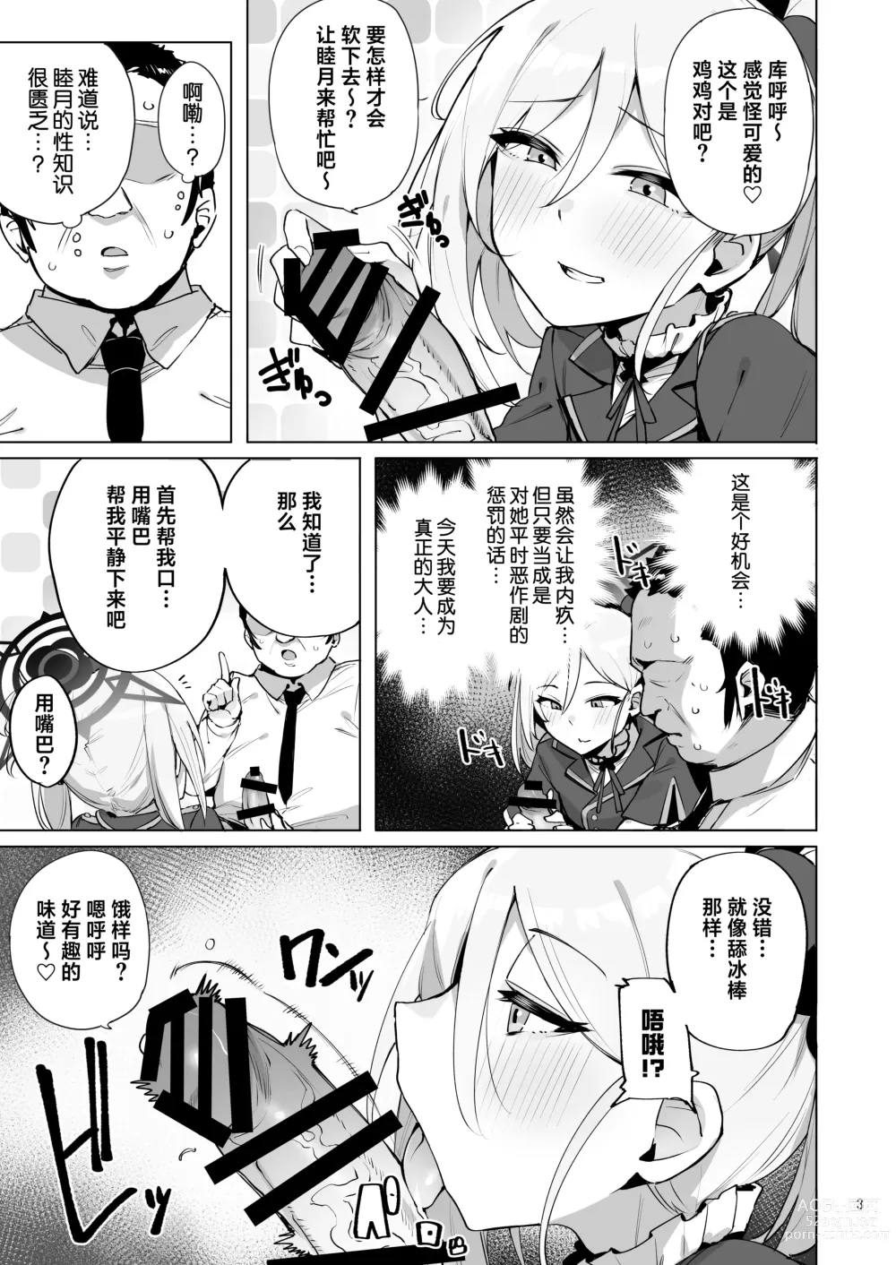 Page 4 of doujinshi mutsuki de doutei sutetai