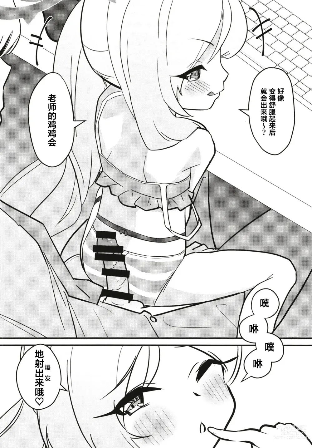 Page 11 of doujinshi Mutsugaki Icha Love Book ~Sensei to Kakurenbo~