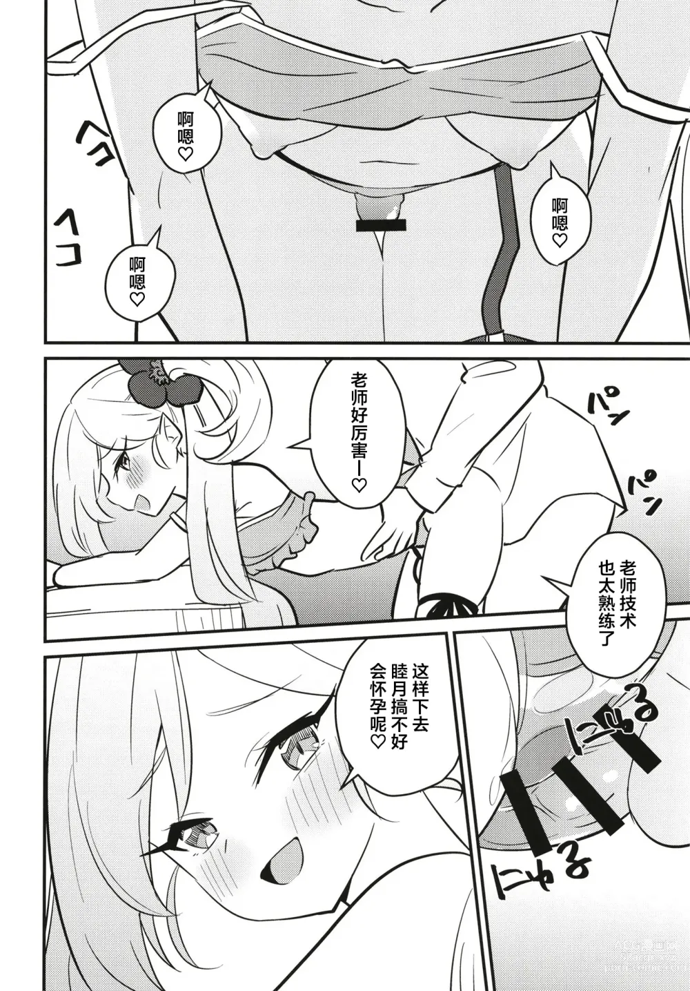 Page 13 of doujinshi Mutsugaki Icha Love Book ~Sensei to Kakurenbo~