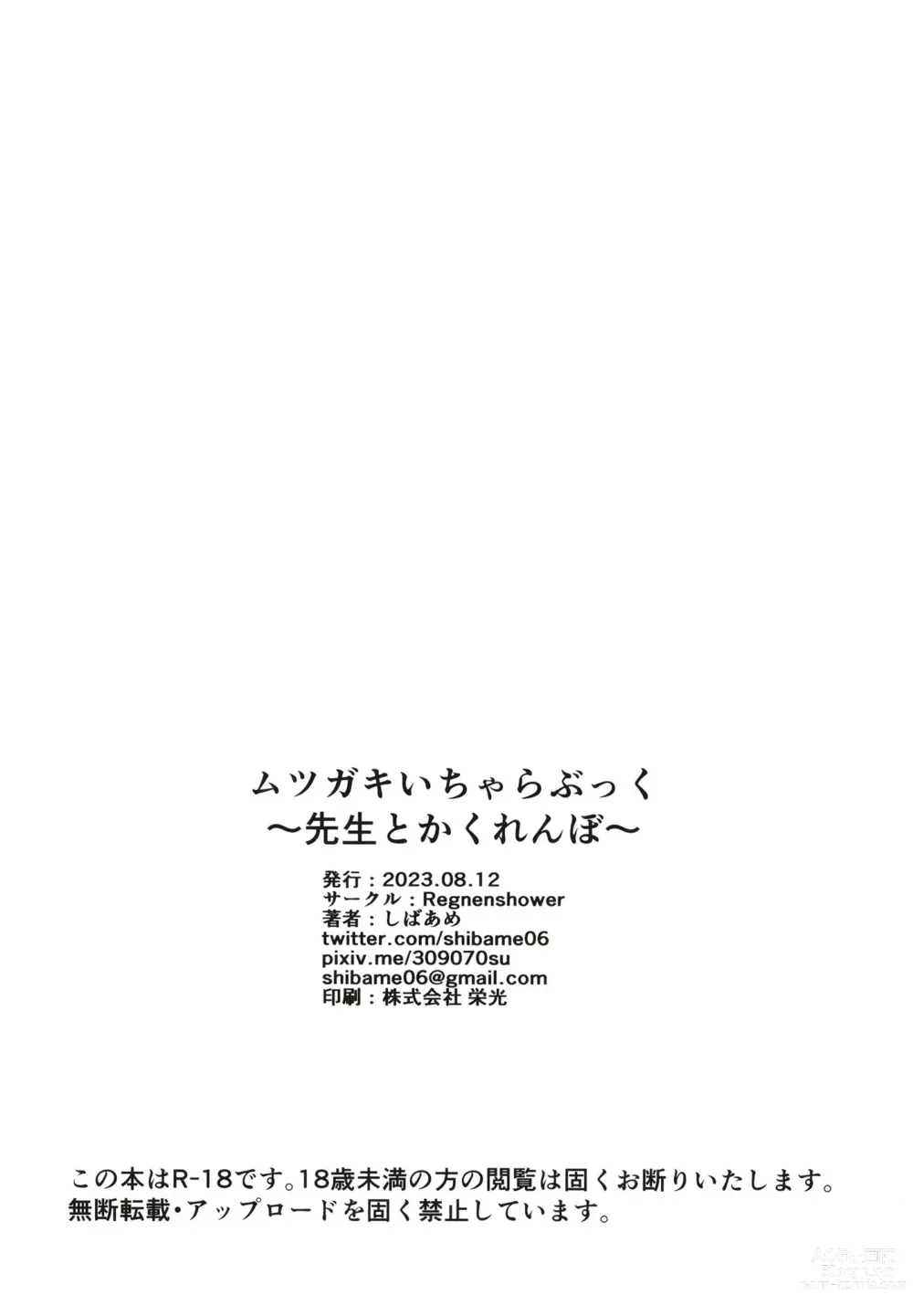 Page 21 of doujinshi Mutsugaki Icha Love Book ~Sensei to Kakurenbo~