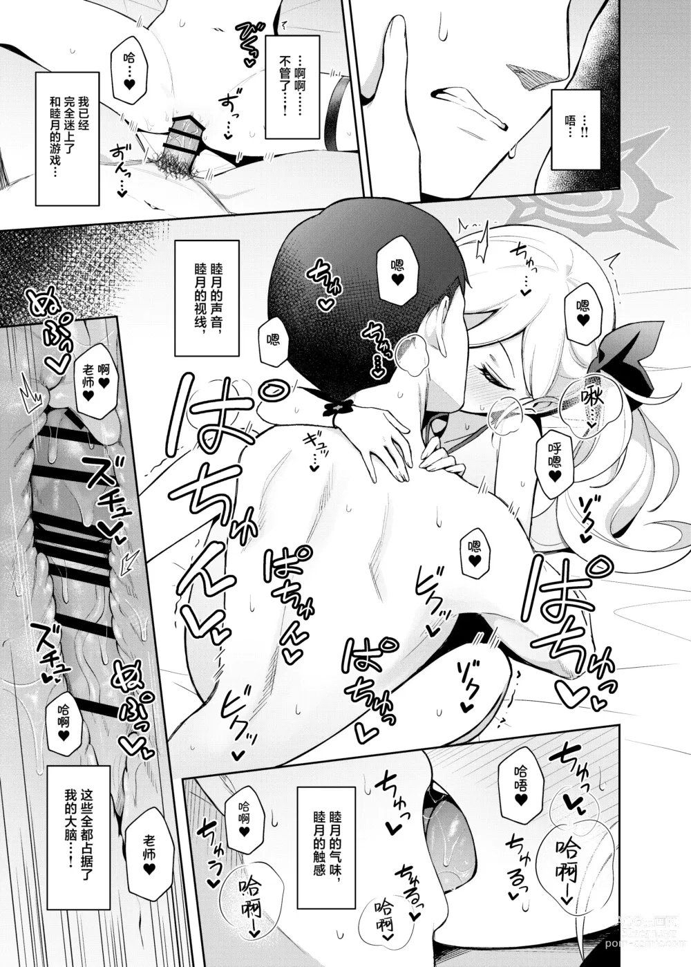 Page 18 of doujinshi Mutsuki wa Otona no Asobi ga Shitai