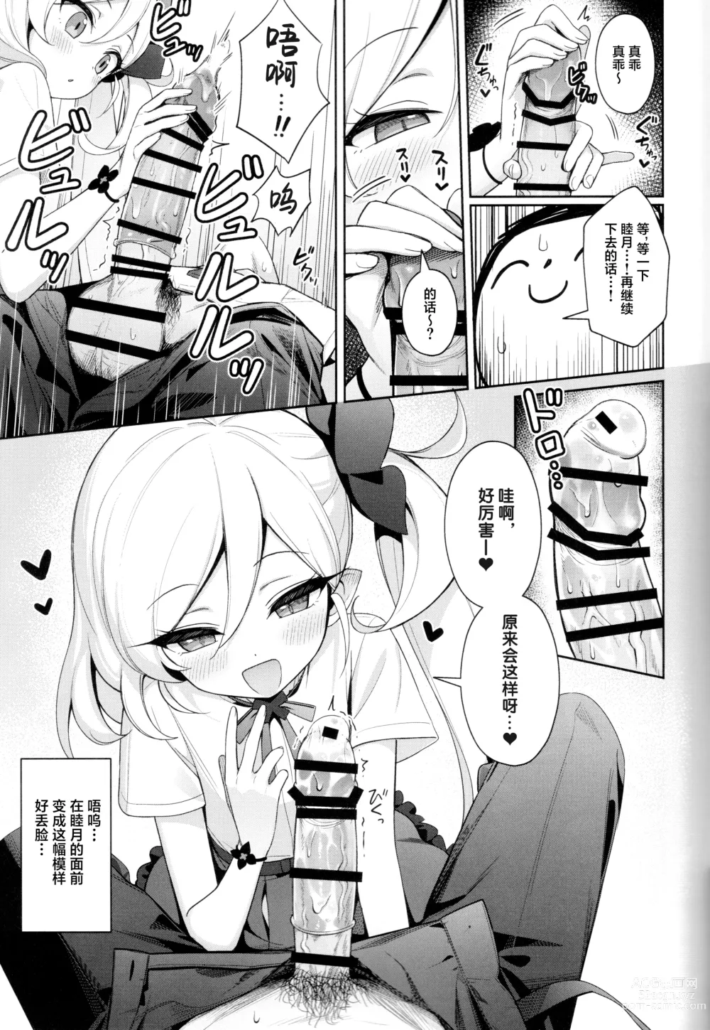 Page 10 of doujinshi Mutsuki wa Otona no Asobi ga Shitai