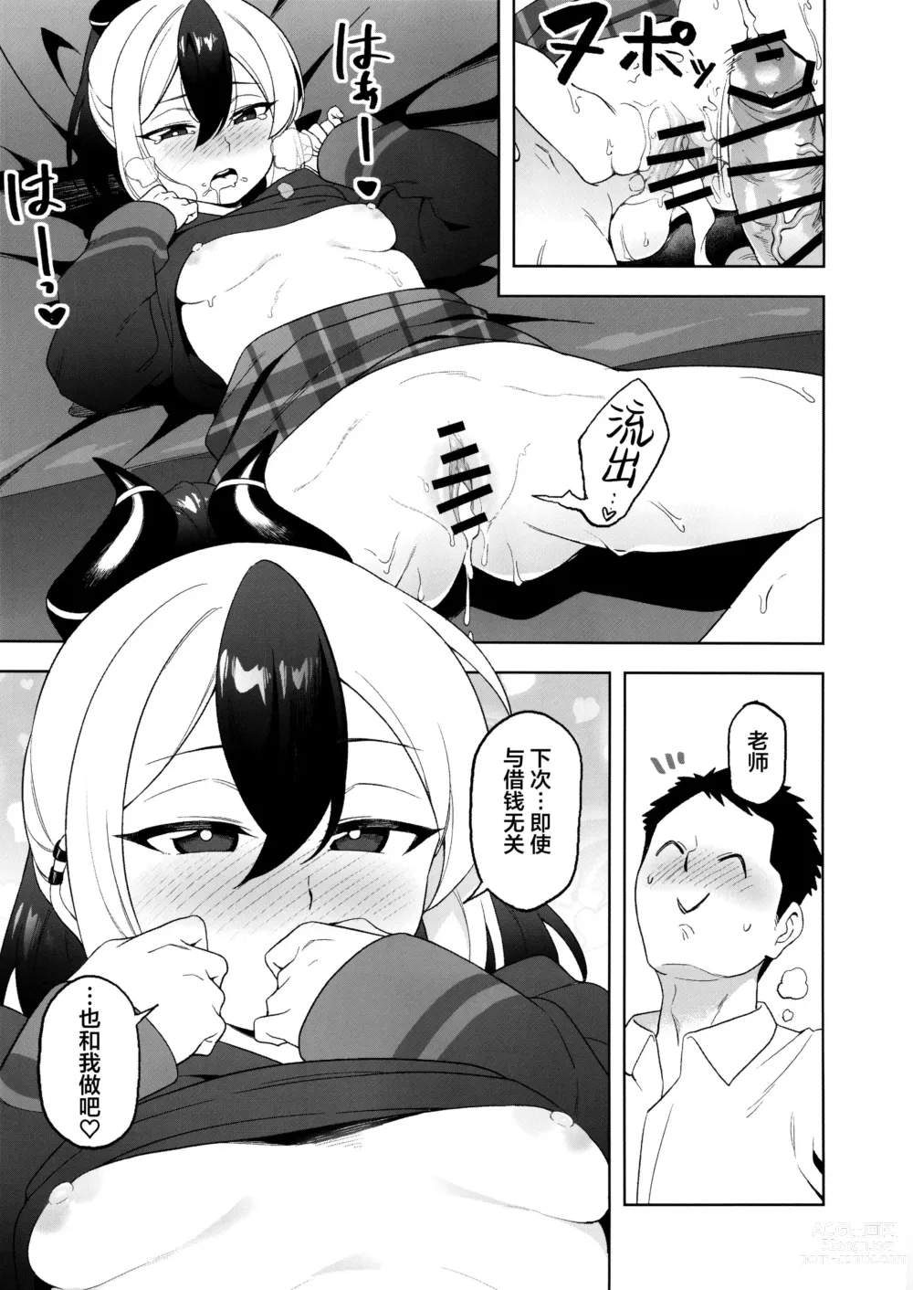 Page 14 of doujinshi Kayoko Karada o Uru