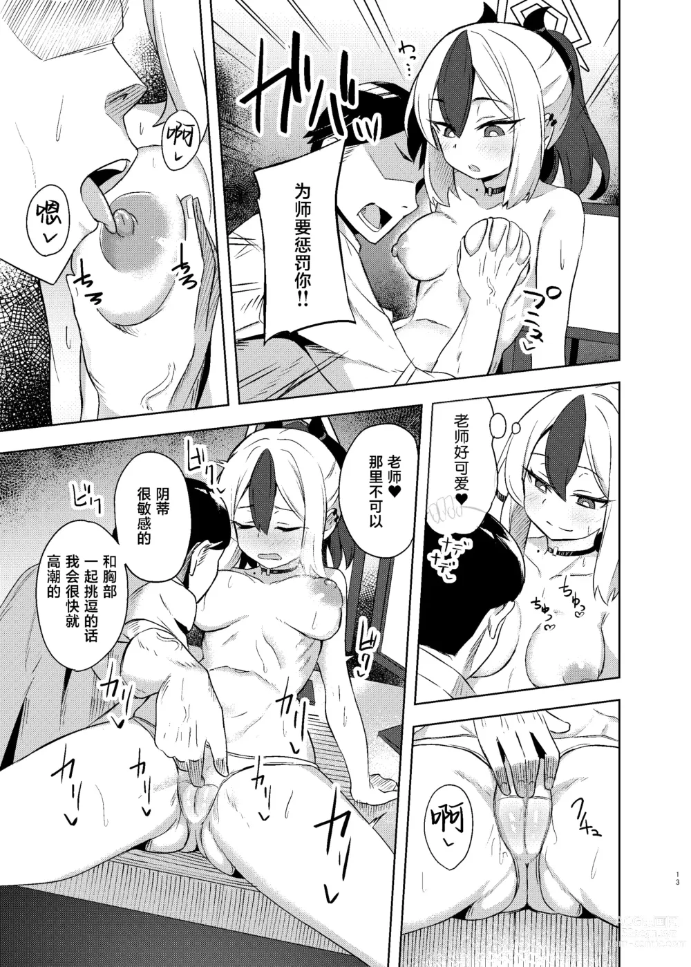 Page 13 of doujinshi Kayoko-x - Sex with Kayoko