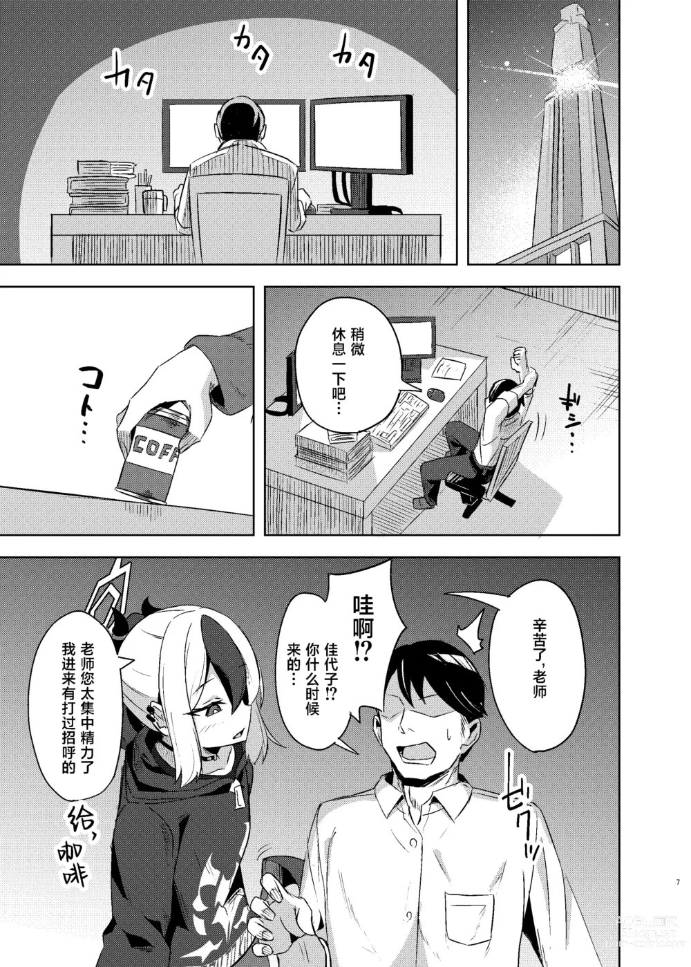 Page 7 of doujinshi Kayoko-x - Sex with Kayoko