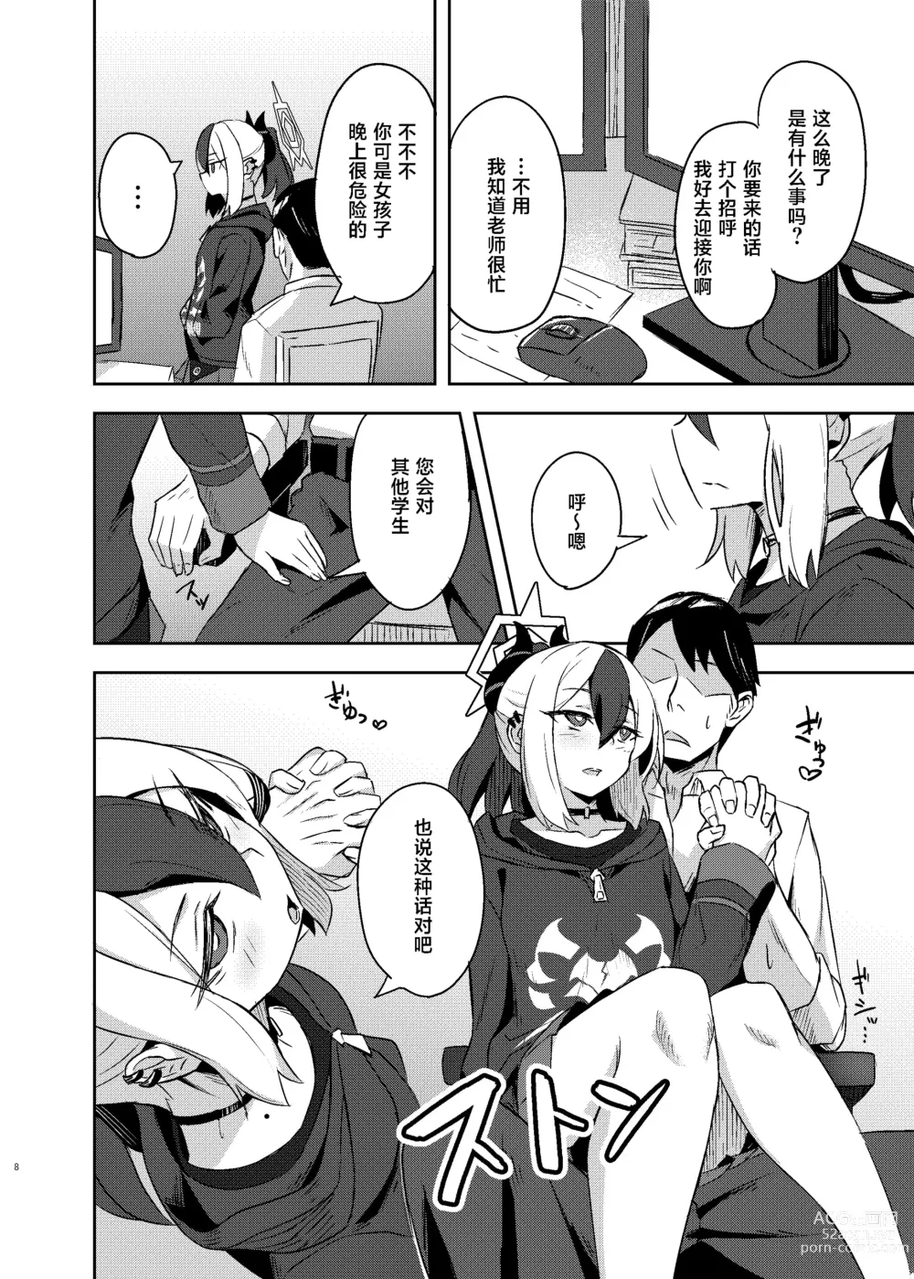 Page 8 of doujinshi Kayoko-x - Sex with Kayoko