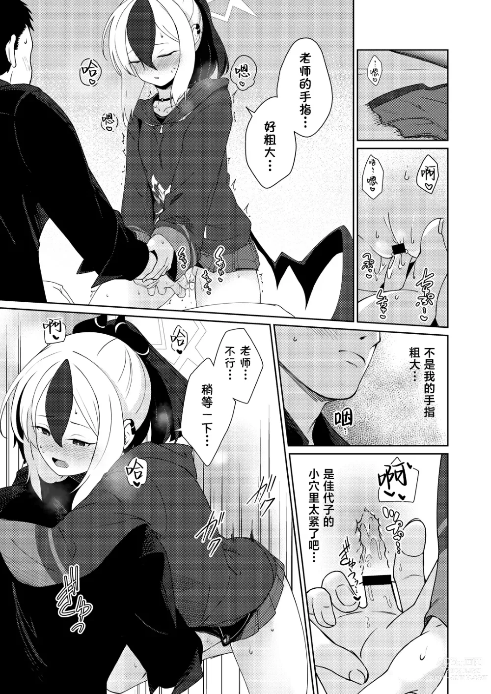 Page 15 of doujinshi 雨夜に蕩ける心拍音