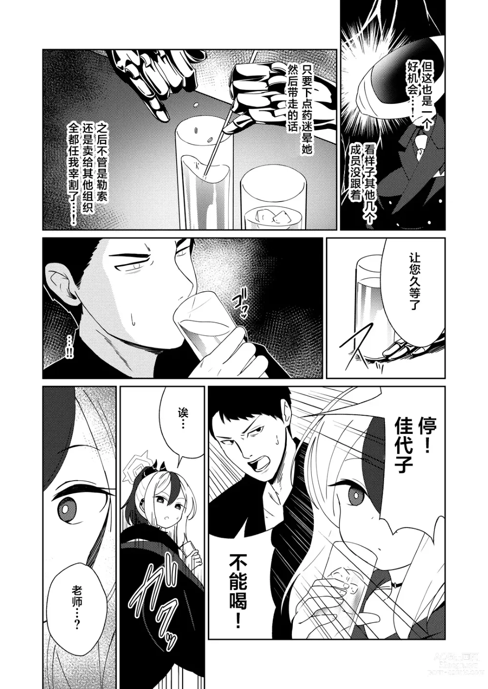 Page 4 of doujinshi 雨夜に蕩ける心拍音