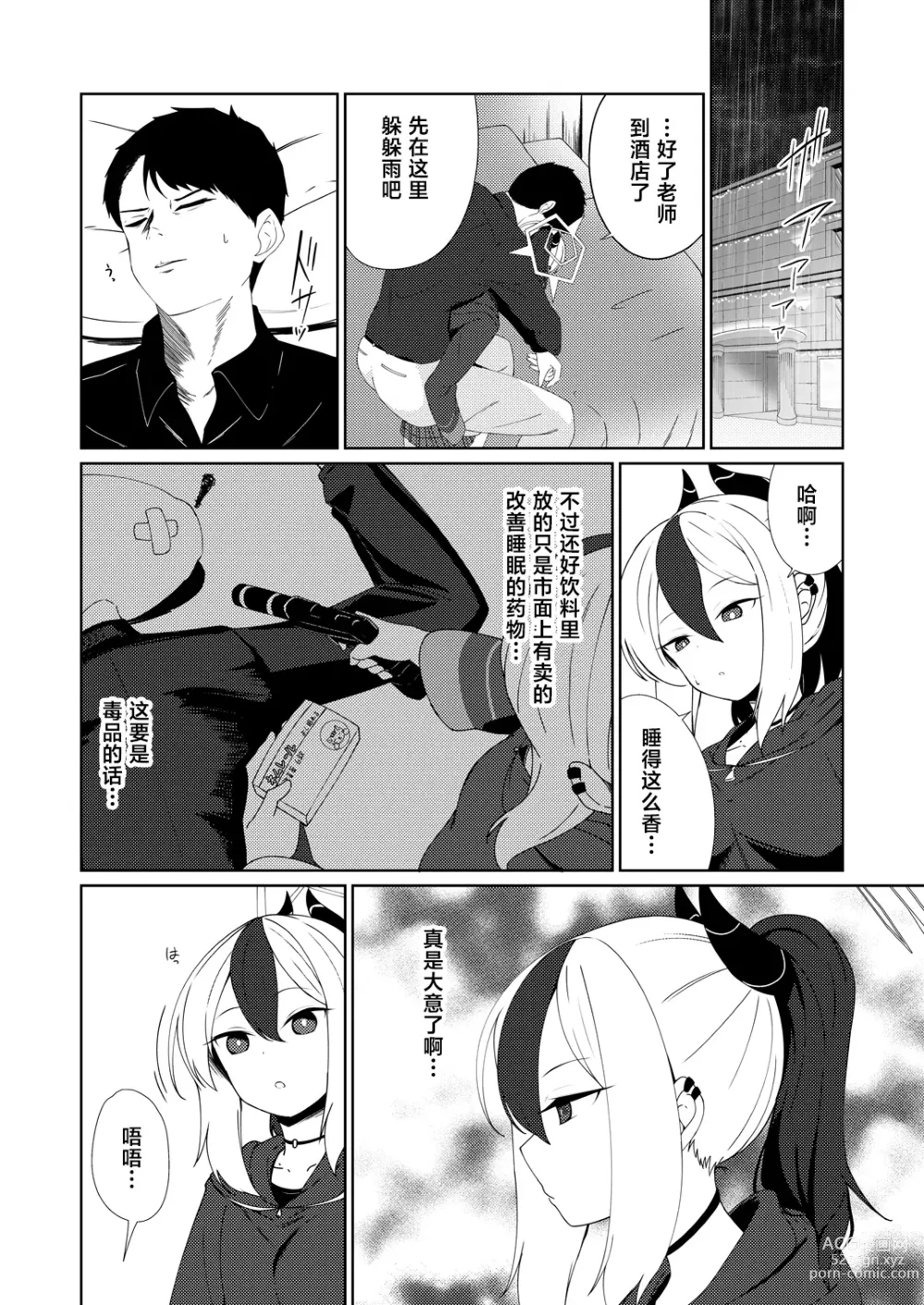 Page 6 of doujinshi 雨夜に蕩ける心拍音